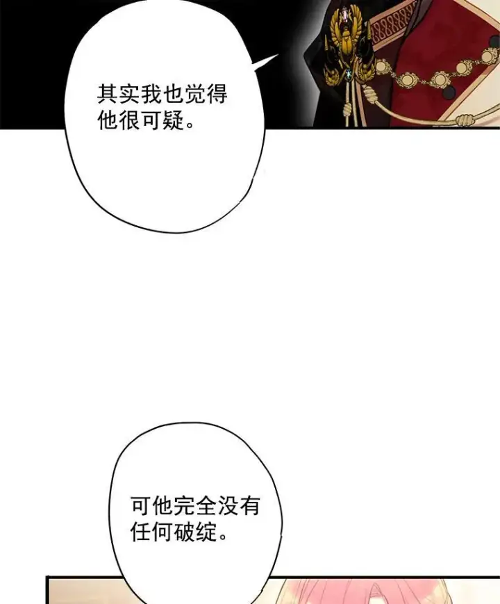 漫画《恶女保命计划》59.布尔吉克第41张图