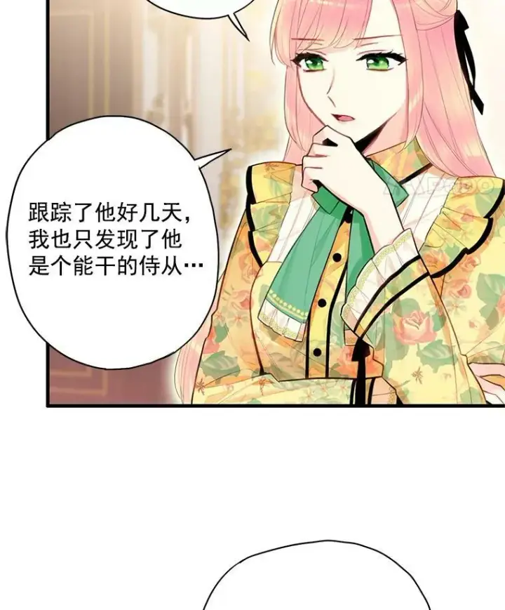 漫画《恶女保命计划》59.布尔吉克第42张图