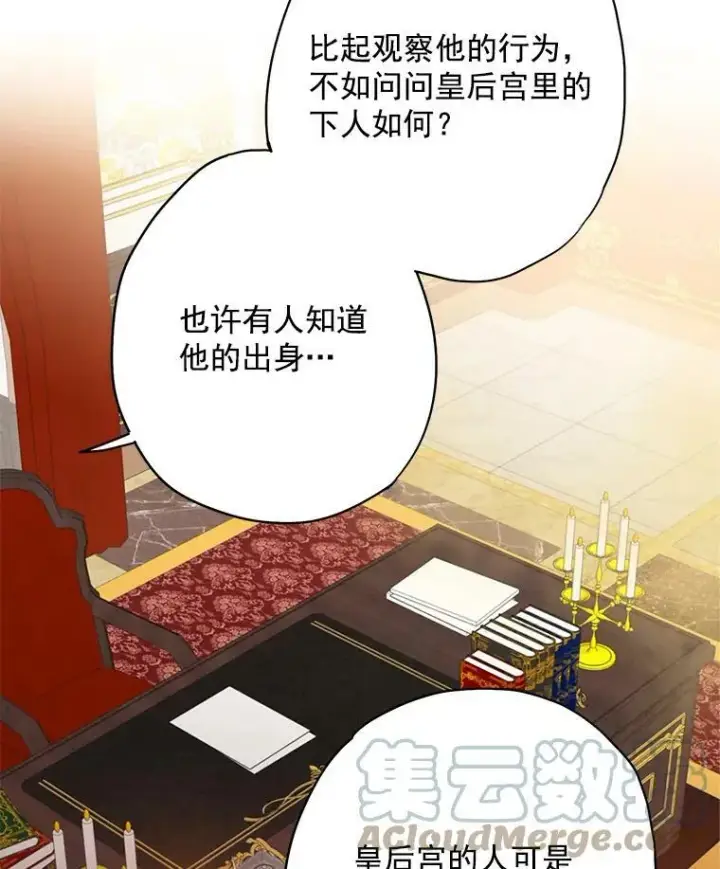 漫画《恶女保命计划》59.布尔吉克第43张图