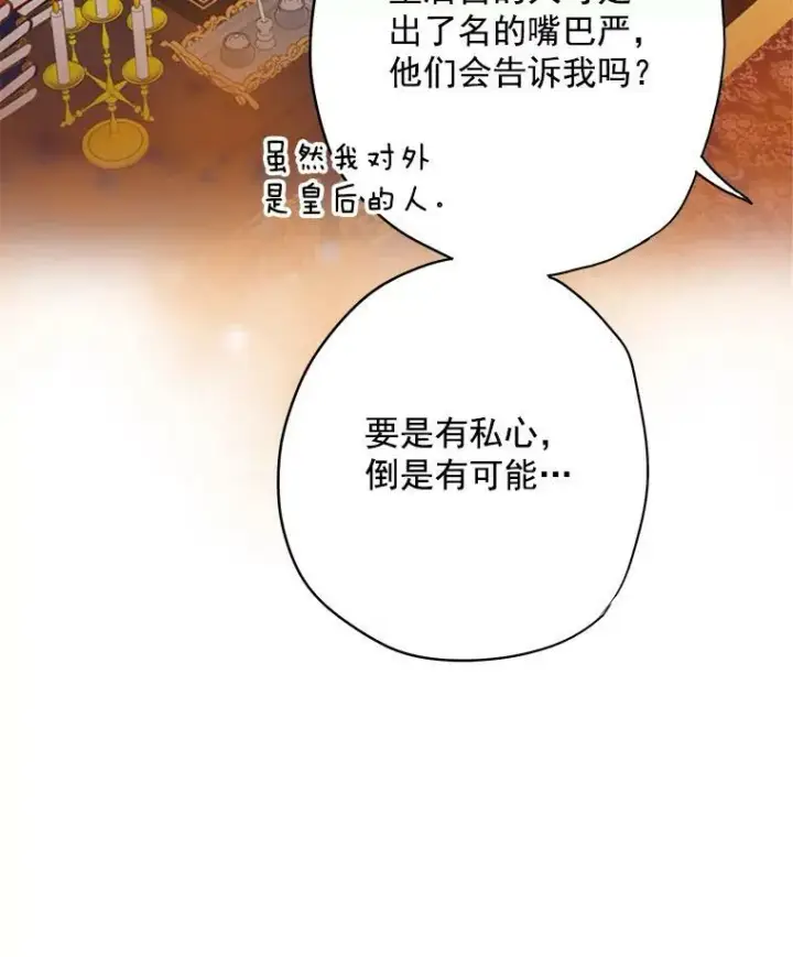 漫画《恶女保命计划》59.布尔吉克第44张图