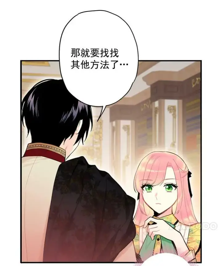 漫画《恶女保命计划》59.布尔吉克第45张图