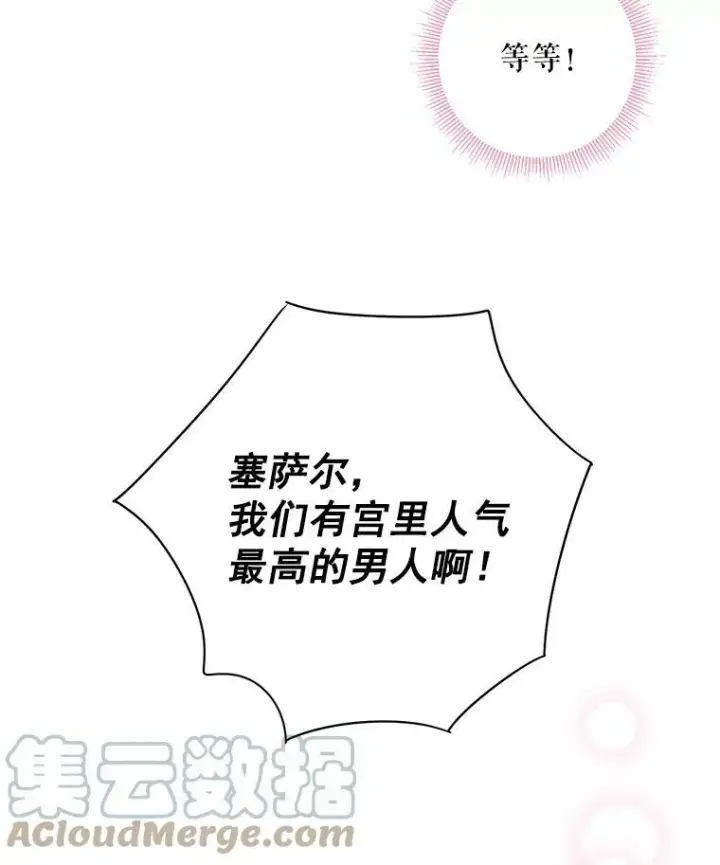 漫画《恶女保命计划》59.布尔吉克第46张图