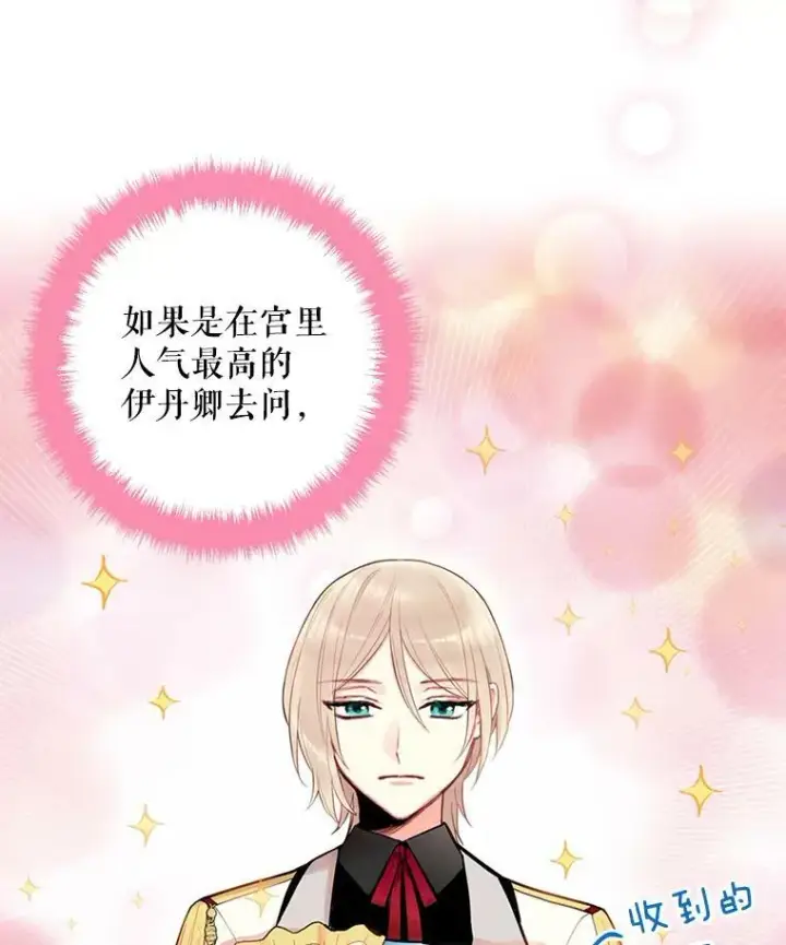漫画《恶女保命计划》59.布尔吉克第47张图