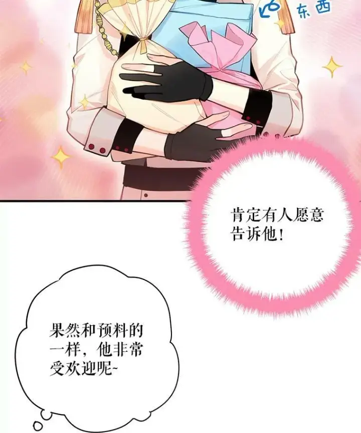 漫画《恶女保命计划》59.布尔吉克第48张图
