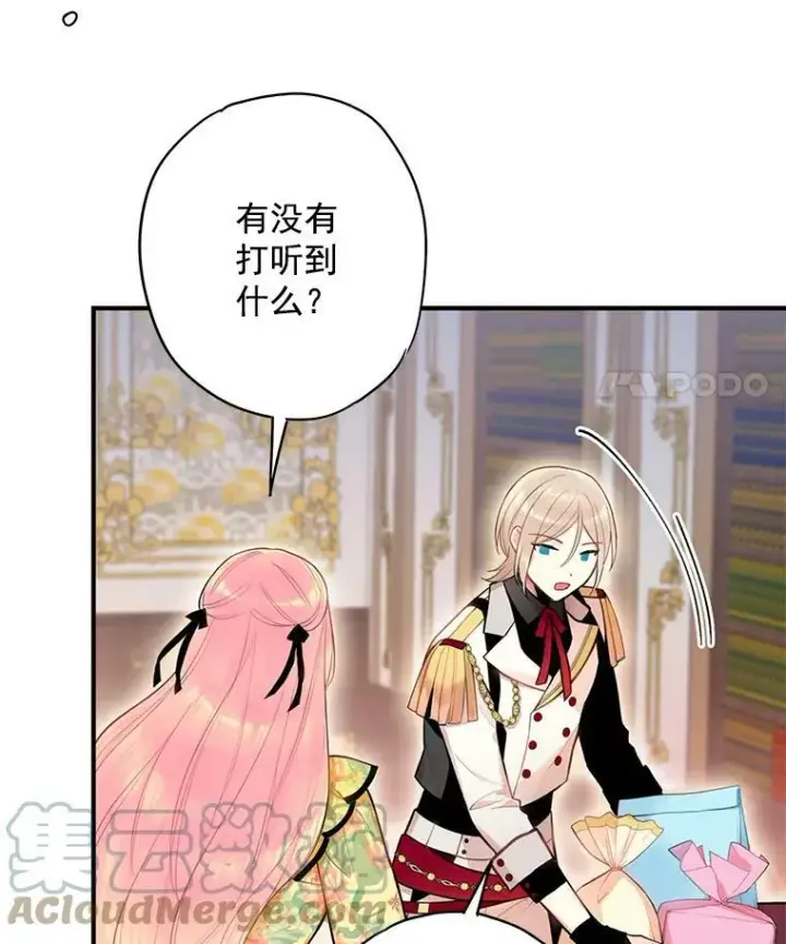 漫画《恶女保命计划》59.布尔吉克第49张图