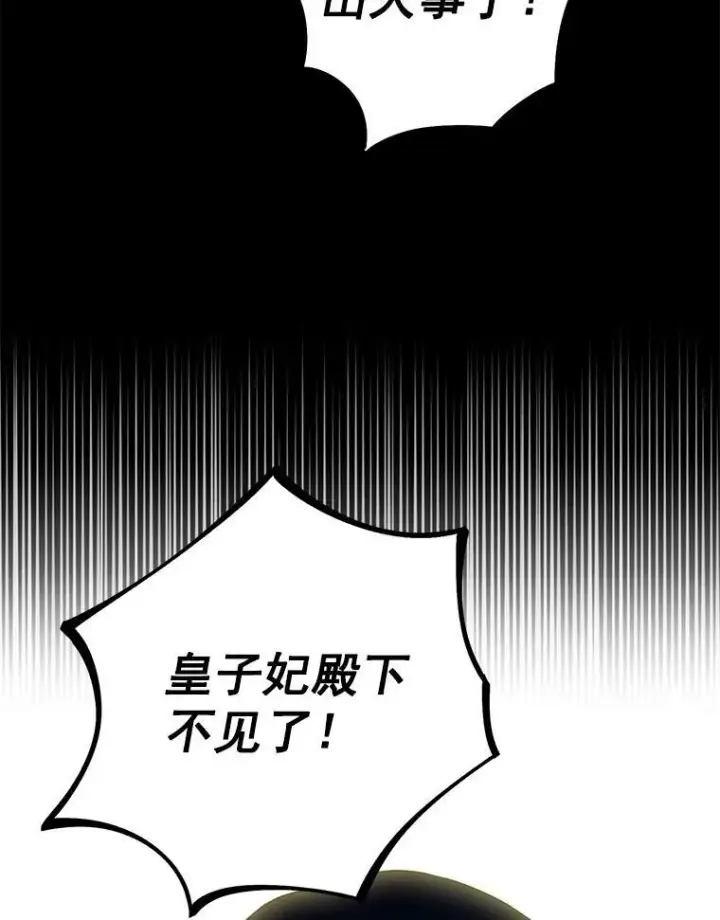 漫画《恶女保命计划》59.布尔吉克第5张图