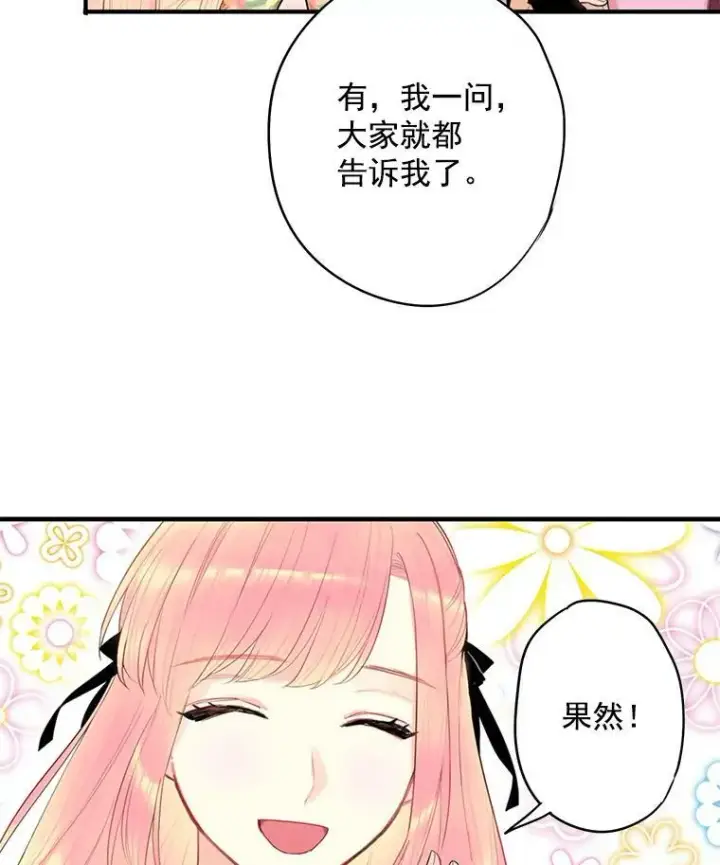 漫画《恶女保命计划》59.布尔吉克第50张图