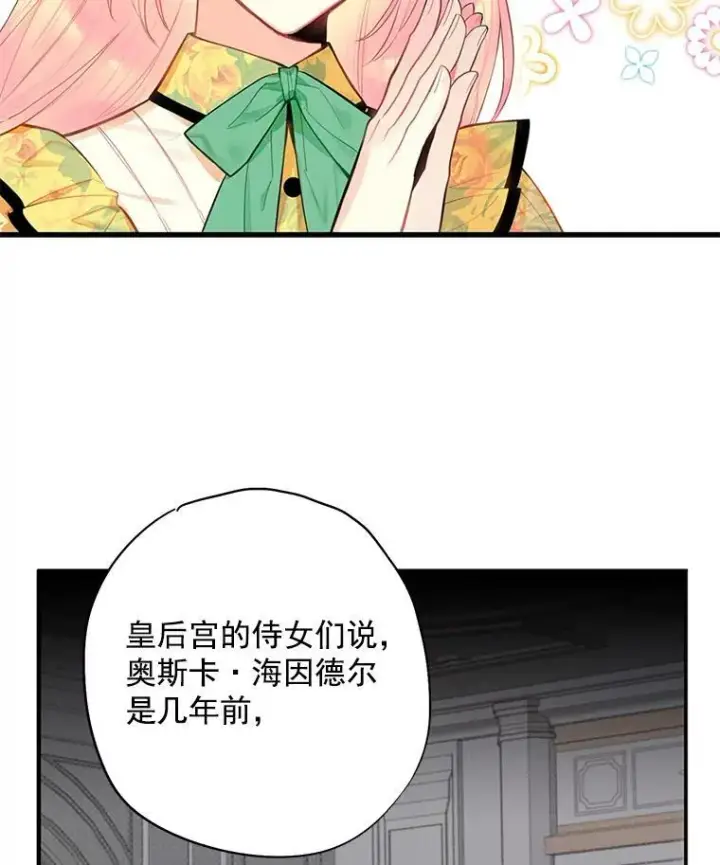 漫画《恶女保命计划》59.布尔吉克第51张图