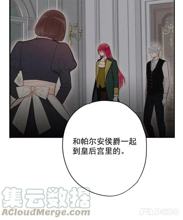 漫画《恶女保命计划》59.布尔吉克第52张图