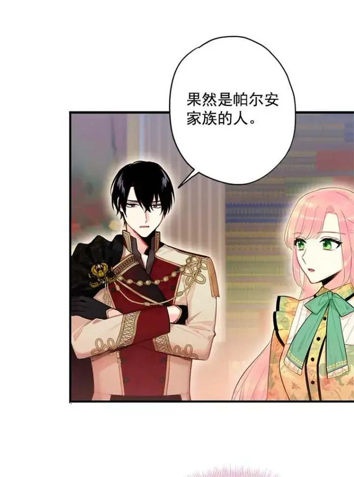 漫画《恶女保命计划》59.布尔吉克第53张图