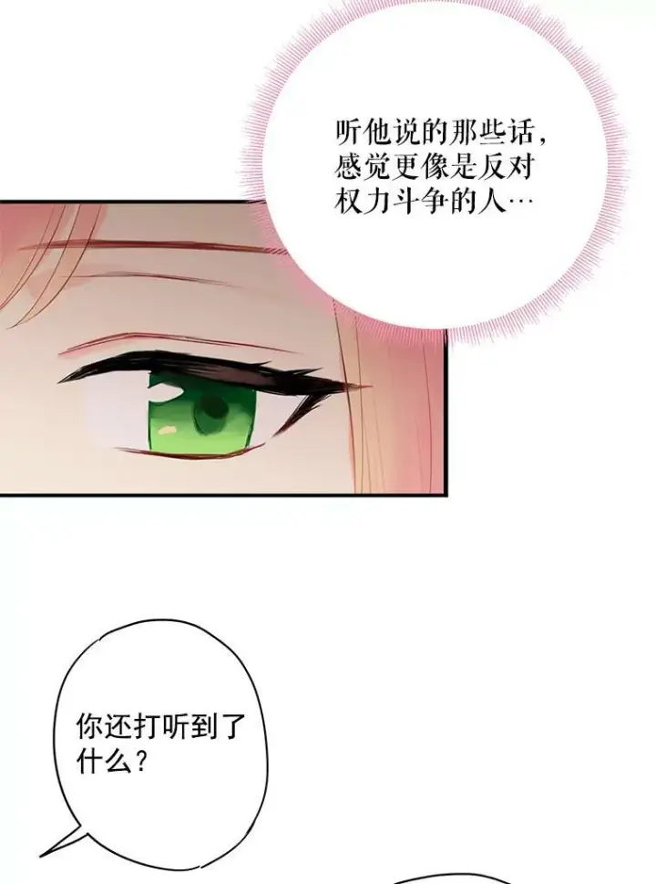 漫画《恶女保命计划》59.布尔吉克第54张图