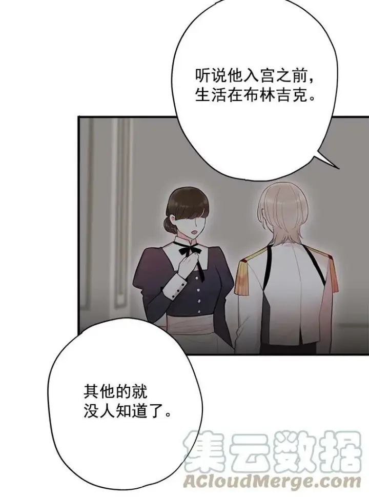 漫画《恶女保命计划》59.布尔吉克第55张图