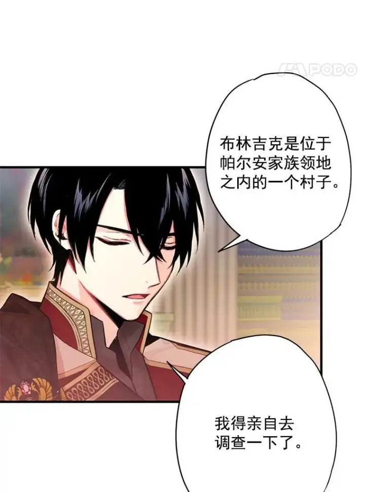 漫画《恶女保命计划》59.布尔吉克第56张图