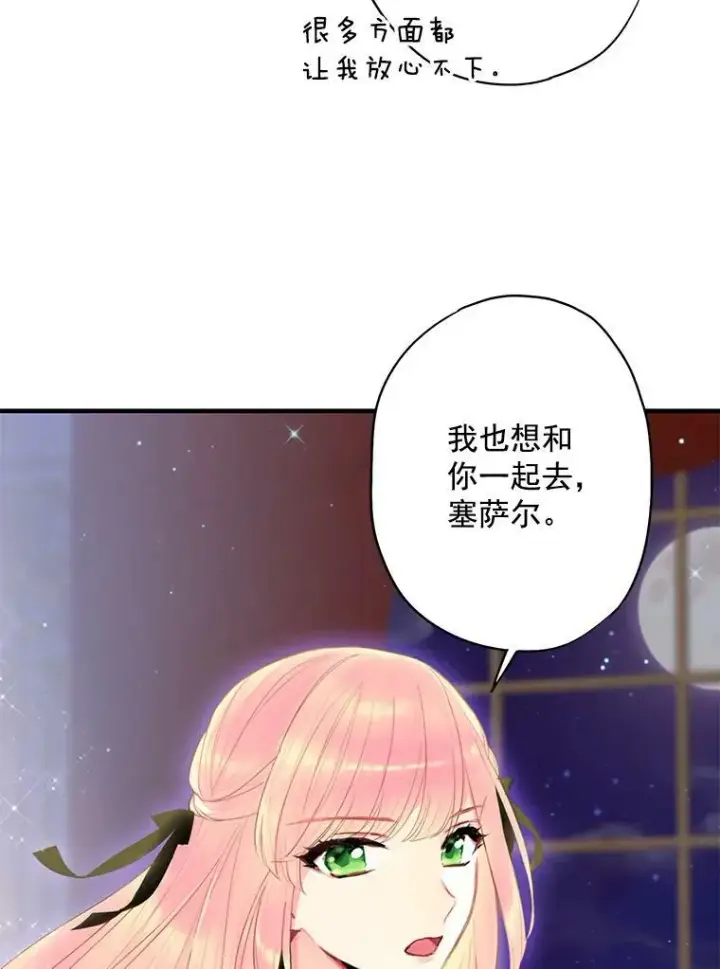 漫画《恶女保命计划》59.布尔吉克第57张图