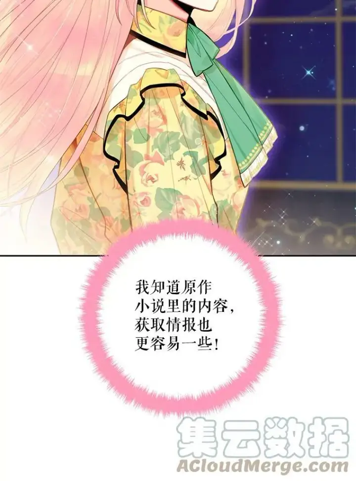 漫画《恶女保命计划》59.布尔吉克第58张图