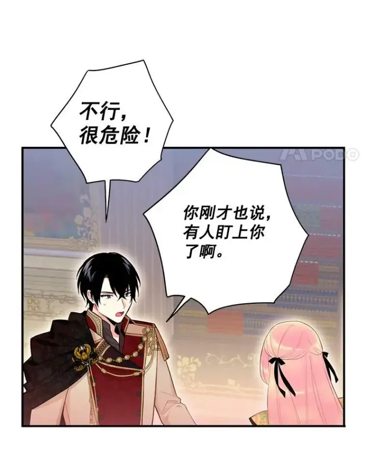 漫画《恶女保命计划》59.布尔吉克第59张图