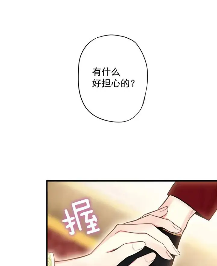 漫画《恶女保命计划》59.布尔吉克第60张图