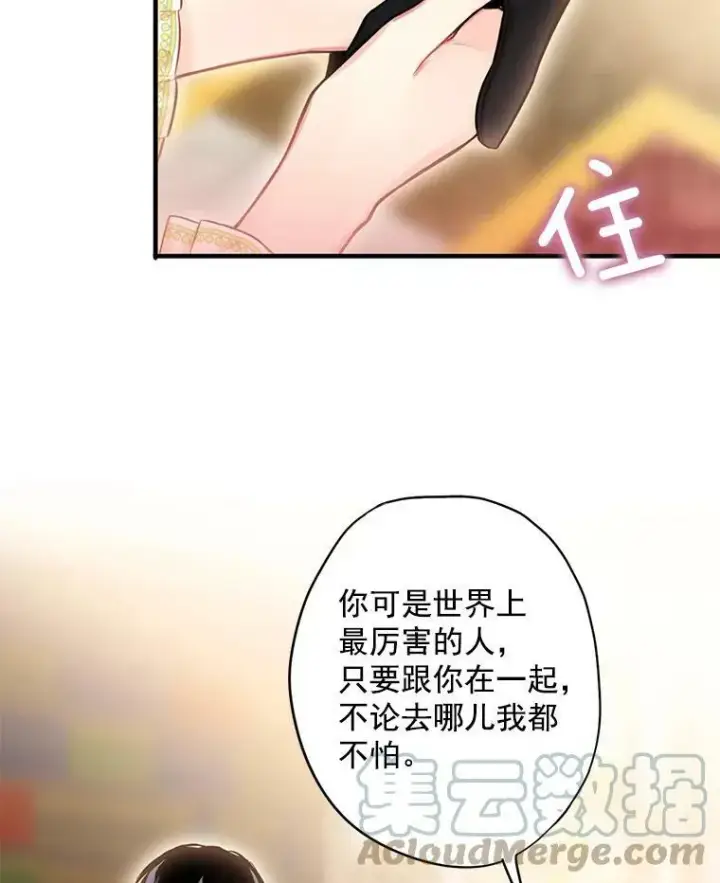 漫画《恶女保命计划》59.布尔吉克第61张图