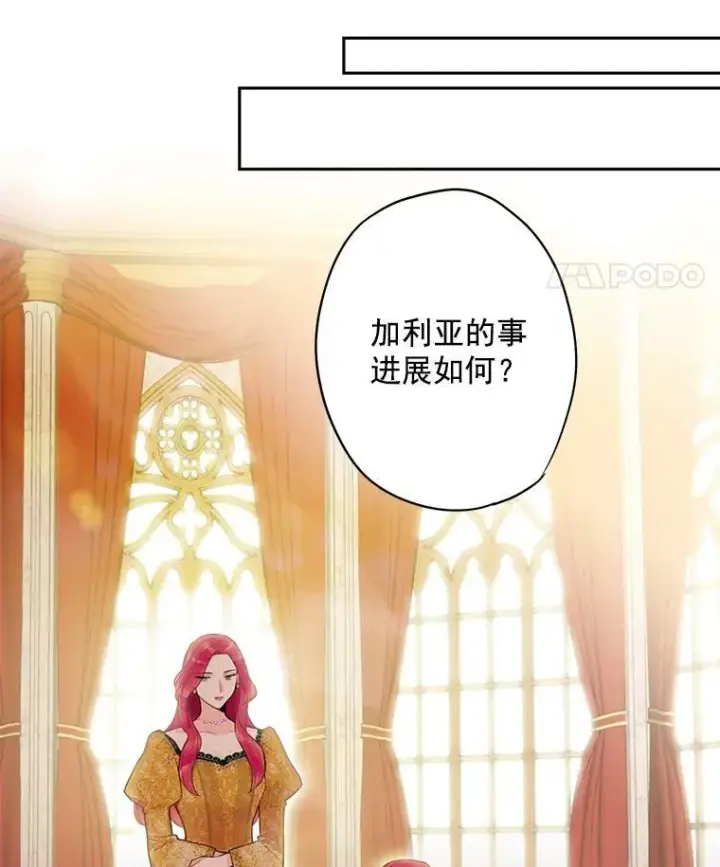 漫画《恶女保命计划》59.布尔吉克第66张图