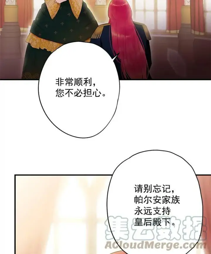 漫画《恶女保命计划》59.布尔吉克第67张图