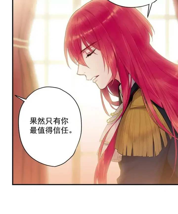 漫画《恶女保命计划》59.布尔吉克第68张图
