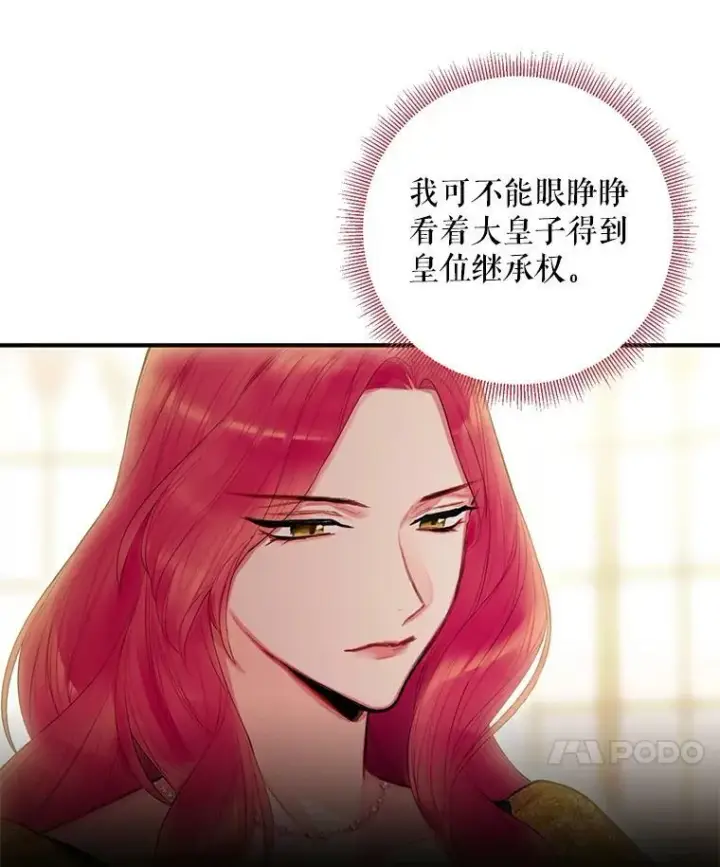 漫画《恶女保命计划》59.布尔吉克第69张图