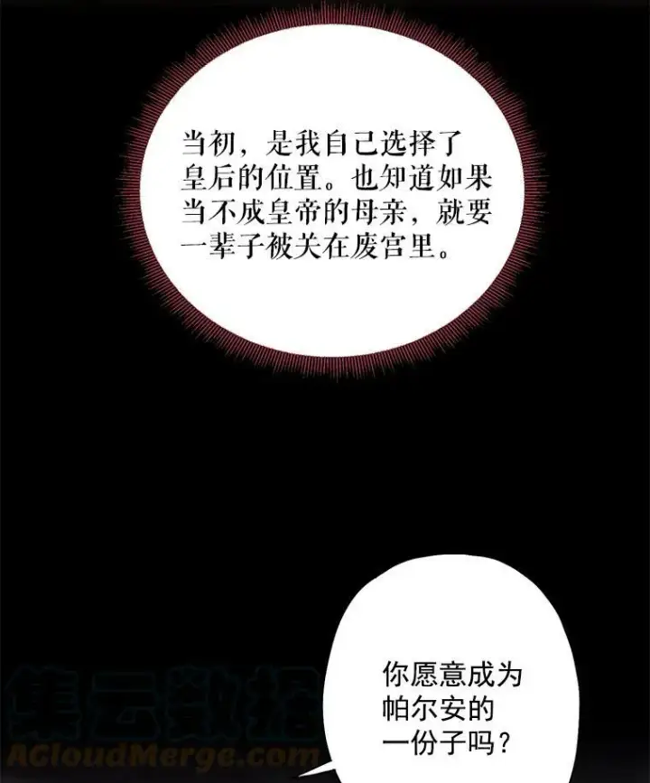 漫画《恶女保命计划》59.布尔吉克第70张图
