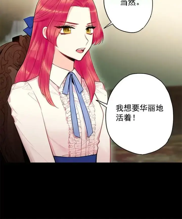 漫画《恶女保命计划》59.布尔吉克第72张图