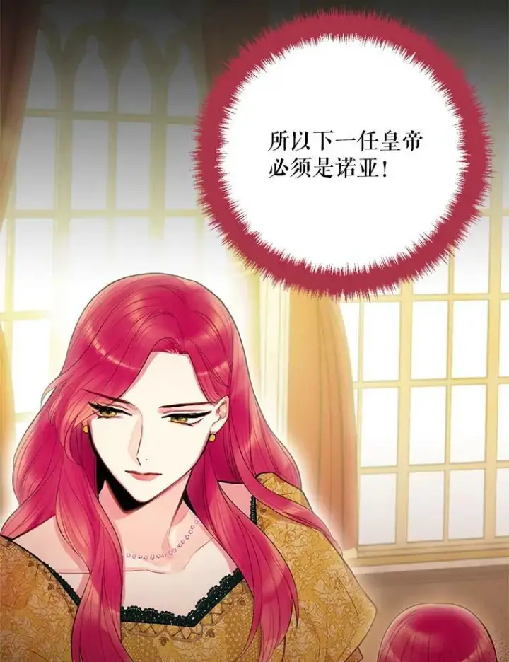 漫画《恶女保命计划》59.布尔吉克第74张图