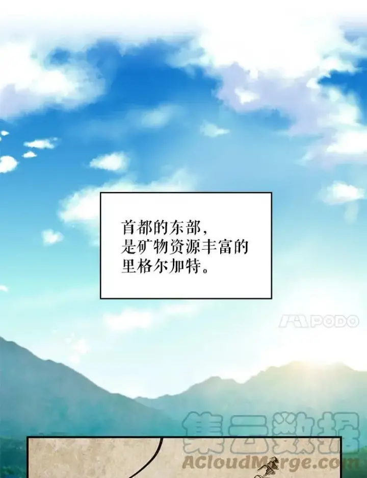 漫画《恶女保命计划》59.布尔吉克第76张图