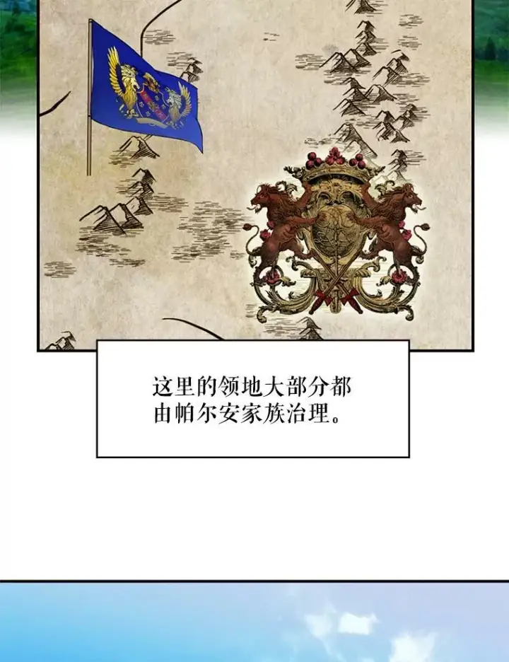漫画《恶女保命计划》59.布尔吉克第77张图