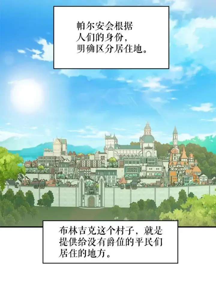 漫画《恶女保命计划》59.布尔吉克第78张图