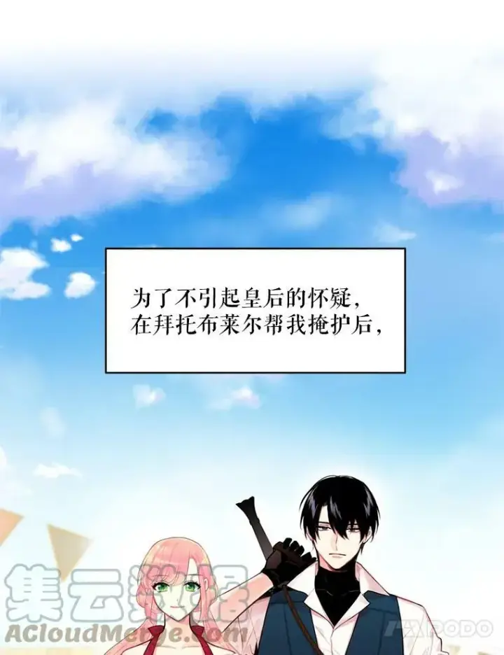 漫画《恶女保命计划》59.布尔吉克第79张图