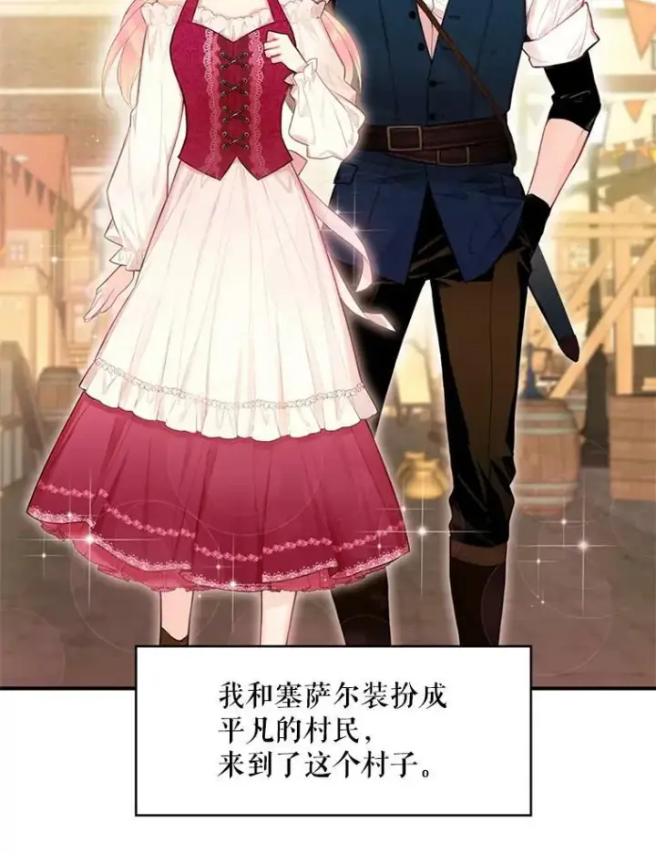 漫画《恶女保命计划》59.布尔吉克第80张图