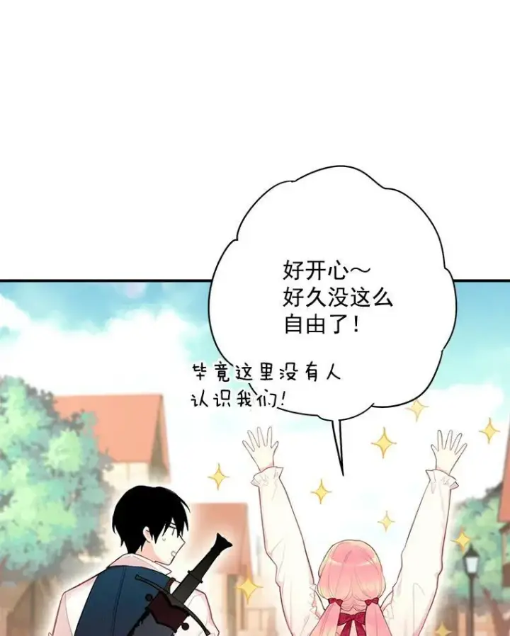 漫画《恶女保命计划》59.布尔吉克第81张图