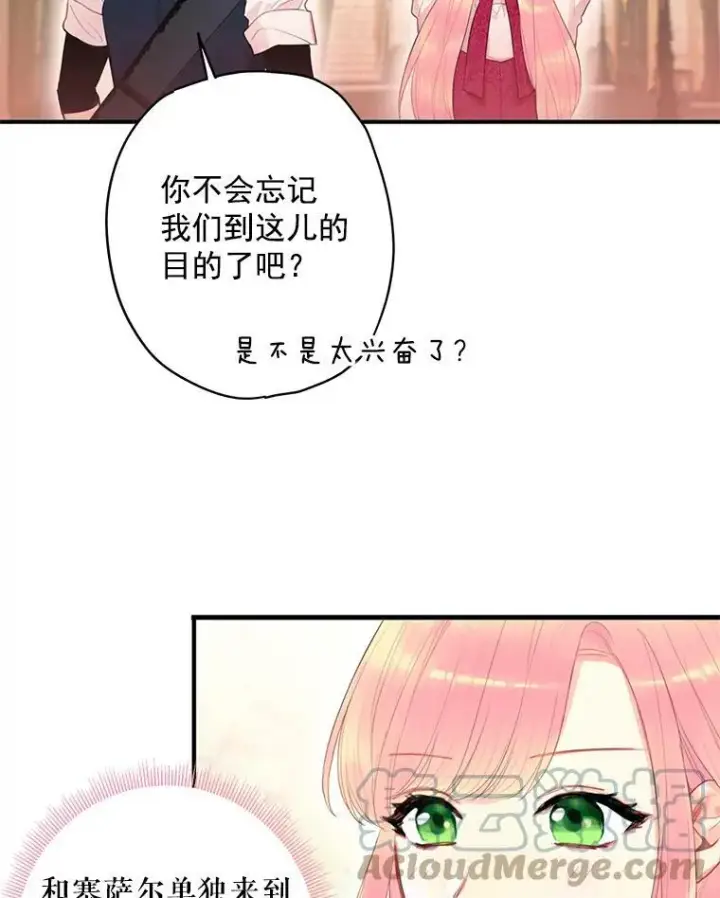 漫画《恶女保命计划》59.布尔吉克第82张图