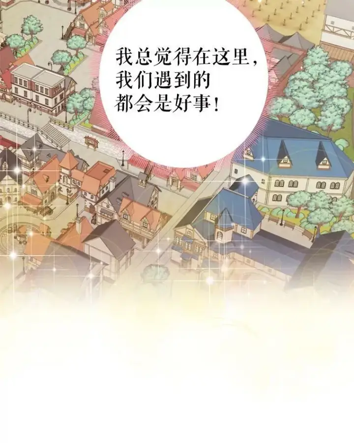 漫画《恶女保命计划》59.布尔吉克第84张图