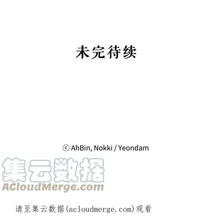 漫画《恶女保命计划》59.布尔吉克第85张图