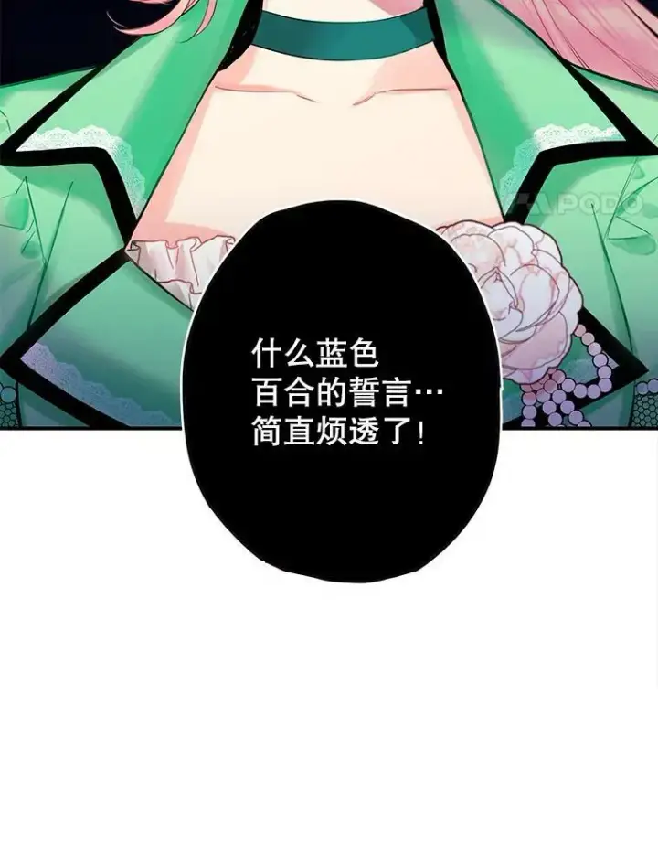 漫画《恶女保命计划》75.假意决裂第14张图