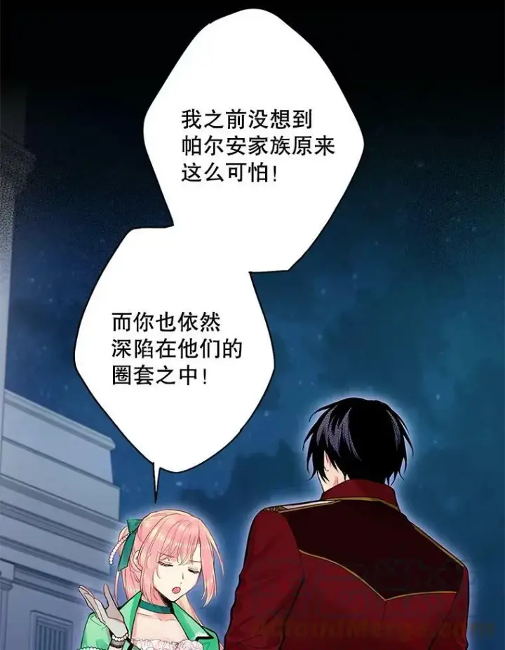 漫画《恶女保命计划》75.假意决裂第16张图