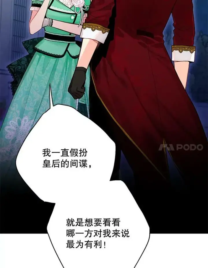 漫画《恶女保命计划》75.假意决裂第17张图