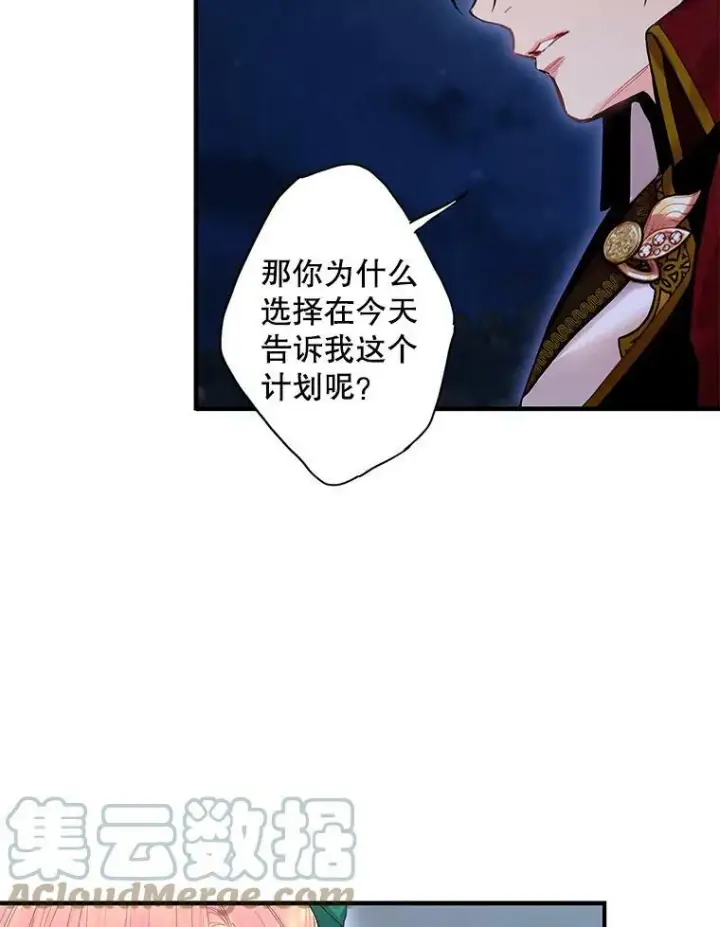 漫画《恶女保命计划》75.假意决裂第19张图