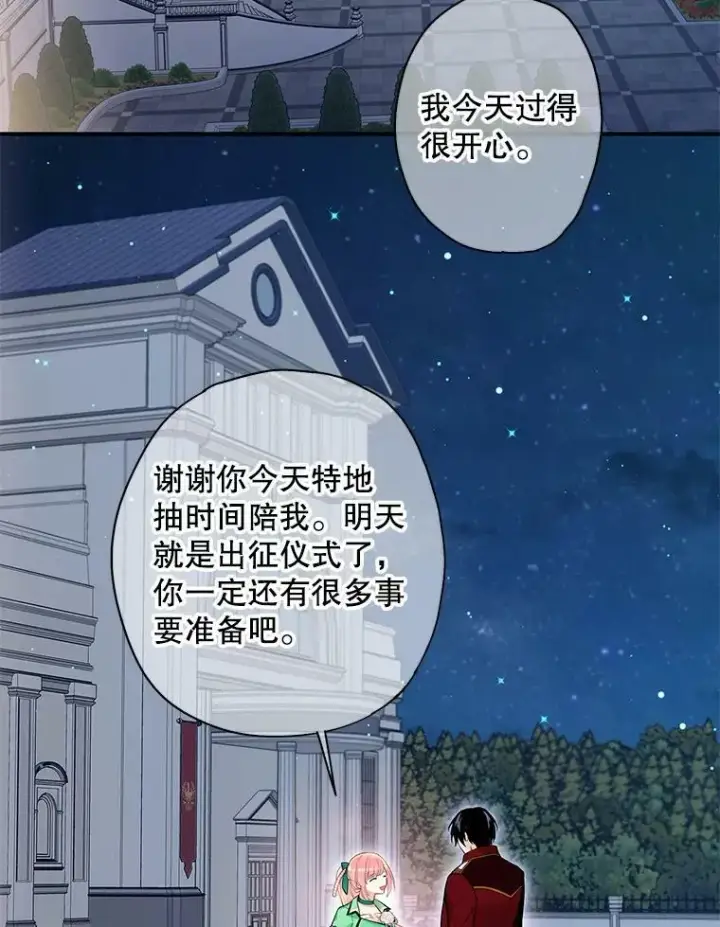 漫画《恶女保命计划》75.假意决裂第2张图