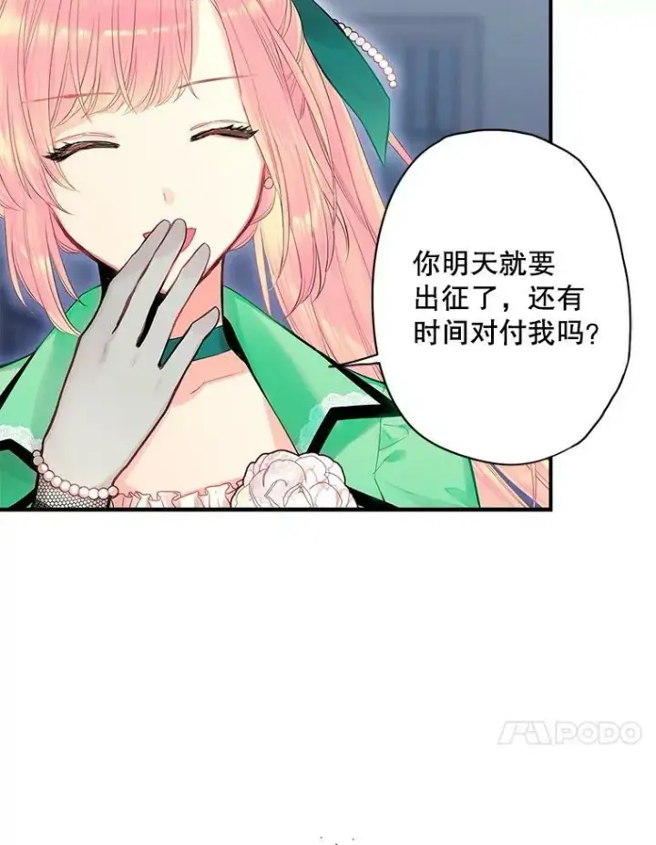 漫画《恶女保命计划》75.假意决裂第20张图