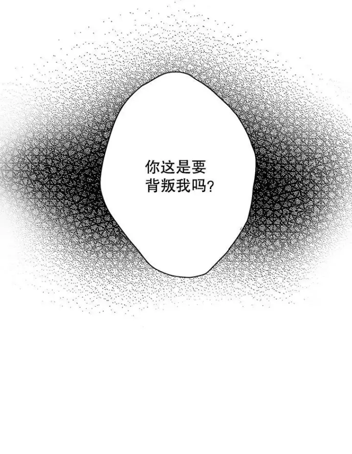漫画《恶女保命计划》75.假意决裂第21张图