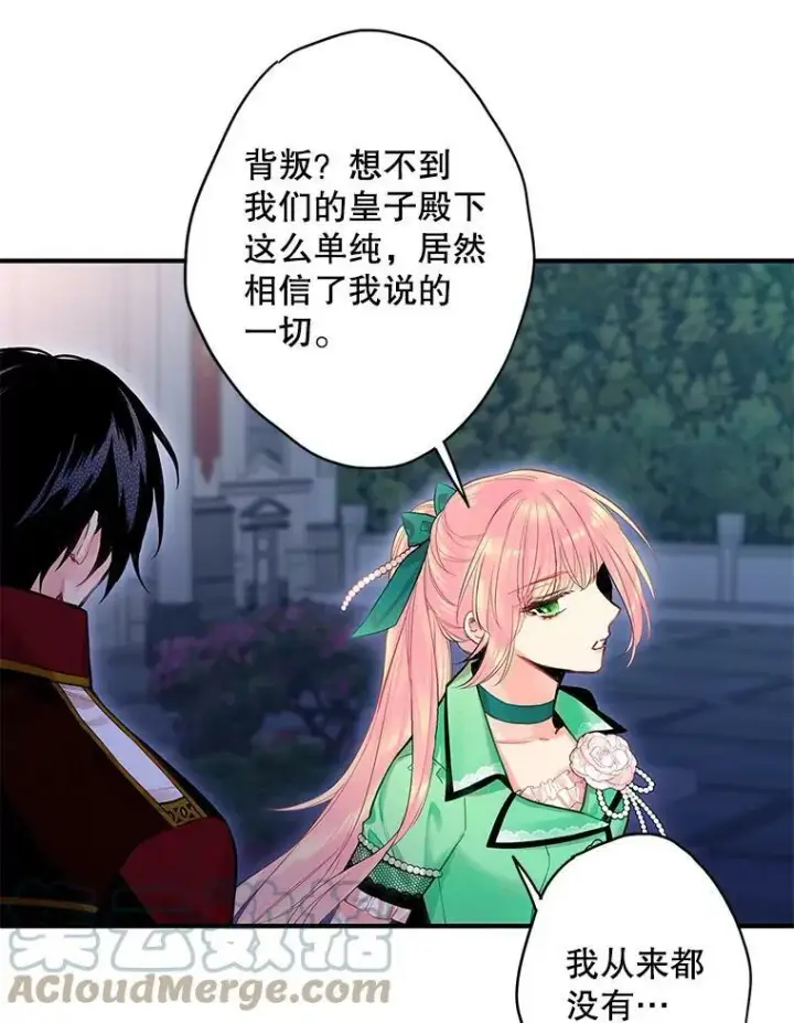 漫画《恶女保命计划》75.假意决裂第22张图