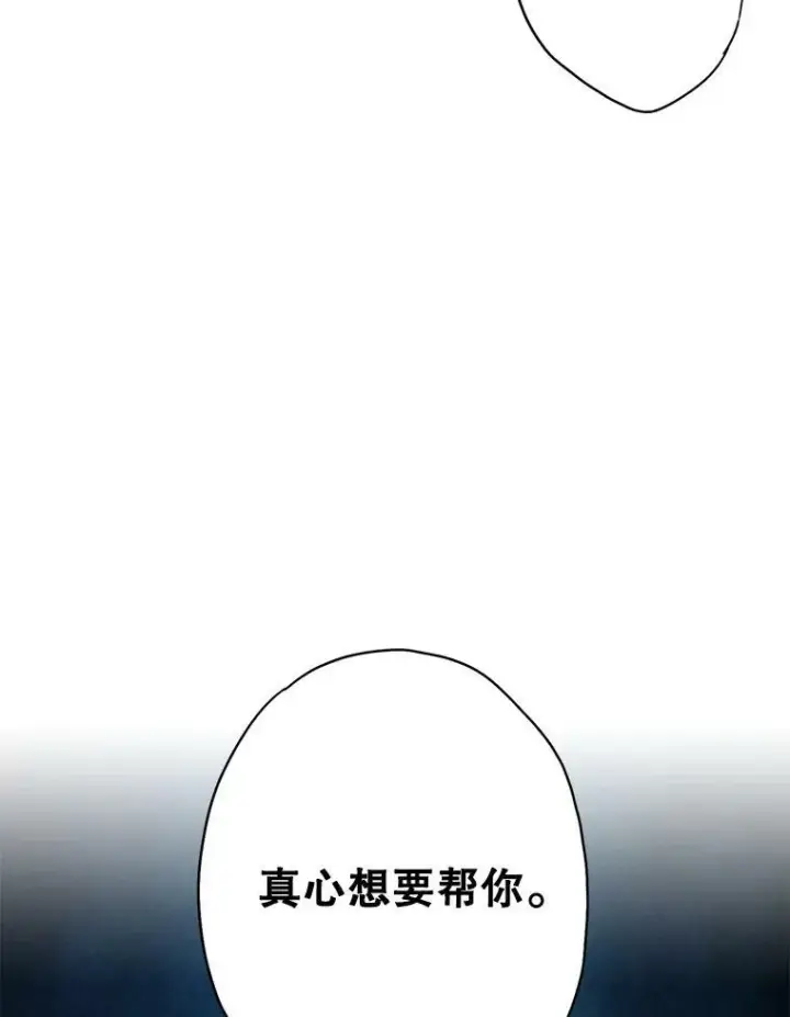 漫画《恶女保命计划》75.假意决裂第23张图