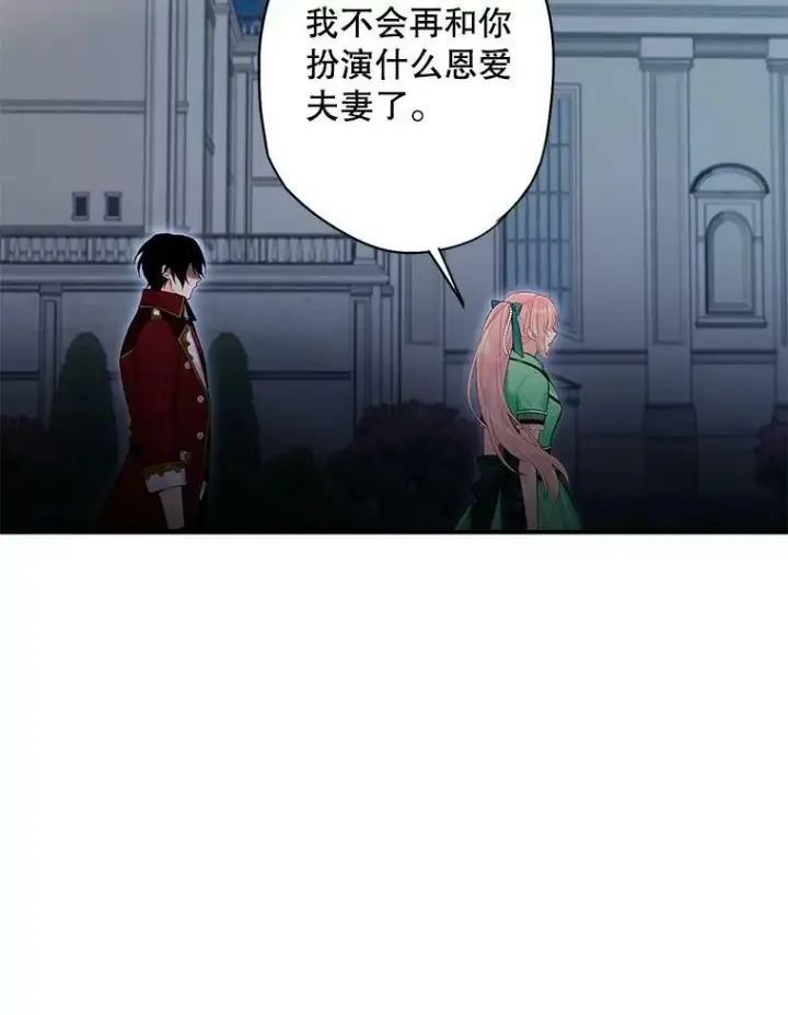 漫画《恶女保命计划》75.假意决裂第26张图