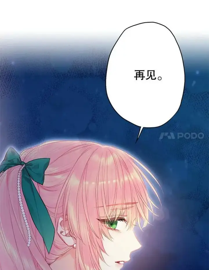 漫画《恶女保命计划》75.假意决裂第27张图