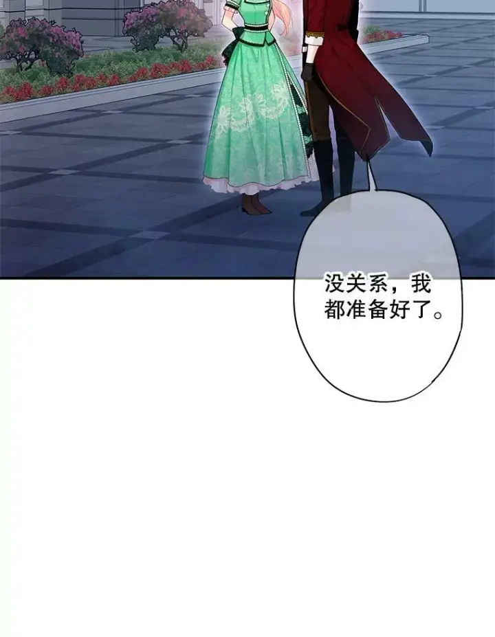 漫画《恶女保命计划》75.假意决裂第3张图